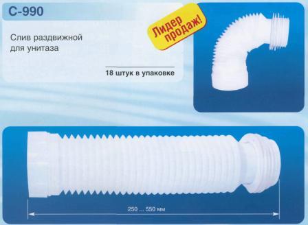 Слив для унитаза гофр. С-990 Орио С-990 15911 - Вид №1