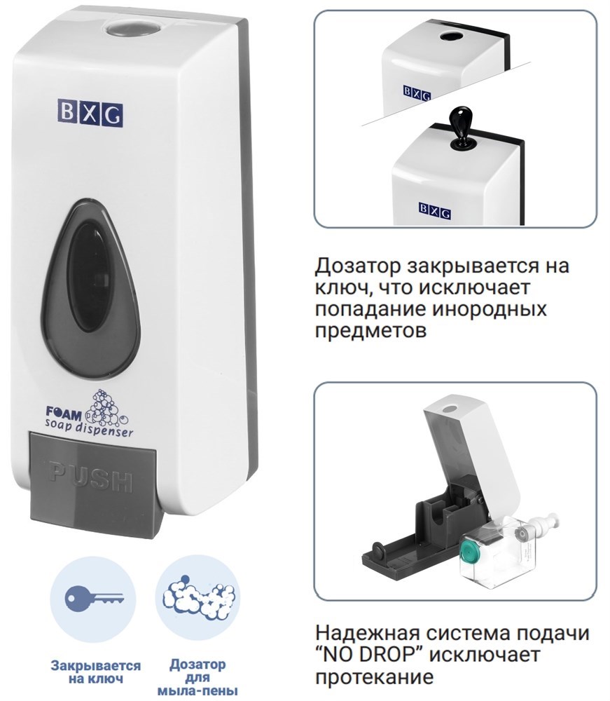 BXG-FD-1058 - дозатор мыла-пены BXG 