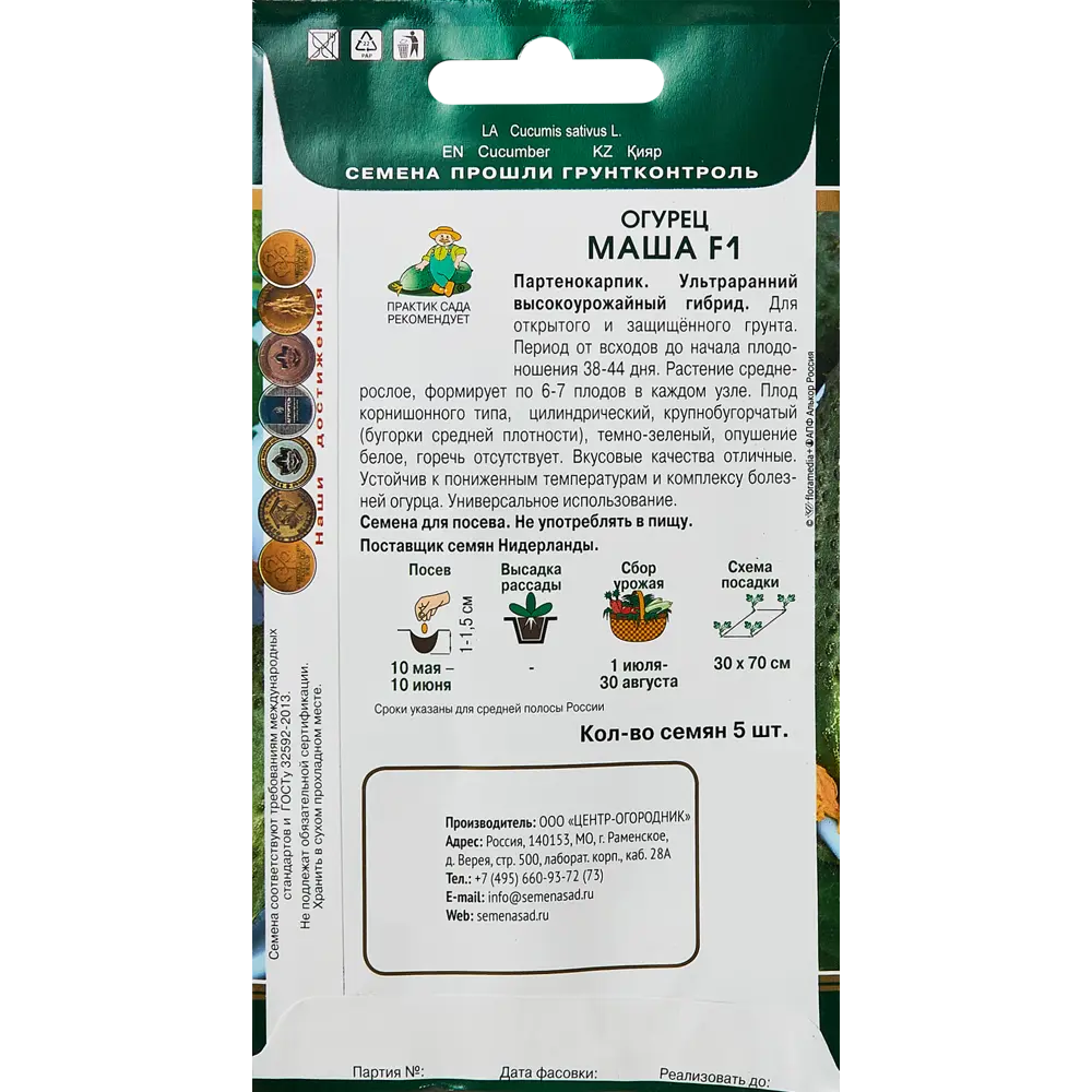 Семена огурцов ПОИСК Маша F1 - ультраранний гибрид для богатого урожая 89346727 STLM-0954215 - Вид №1
