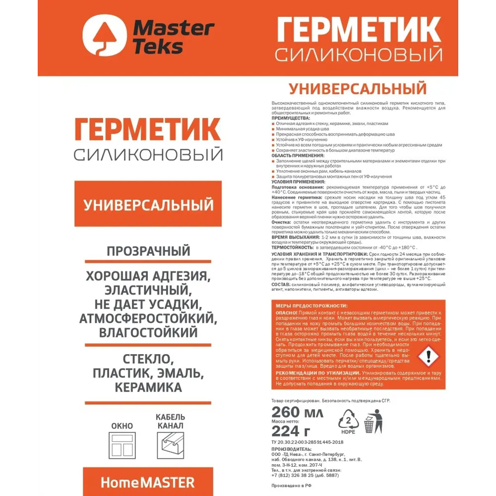 Герметик силиконовый MasterTeks универсальный уксусный прозрачный 260 мл 83628661 STLM-2154798  - Вид №1