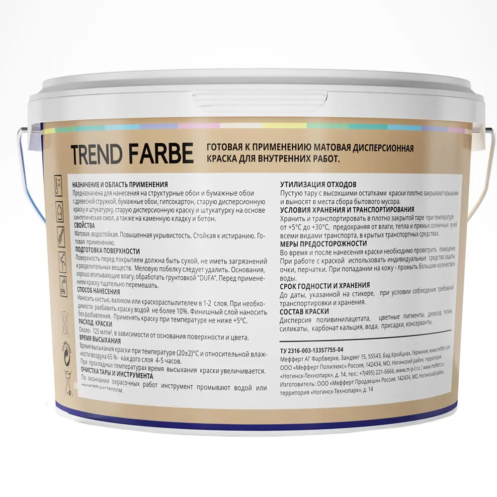 Краска для стен и потолков Trend Farbe цвет Очищенный миндаль 2.5 л 81970717 STLM-2190677 Dufa  - Вид №2