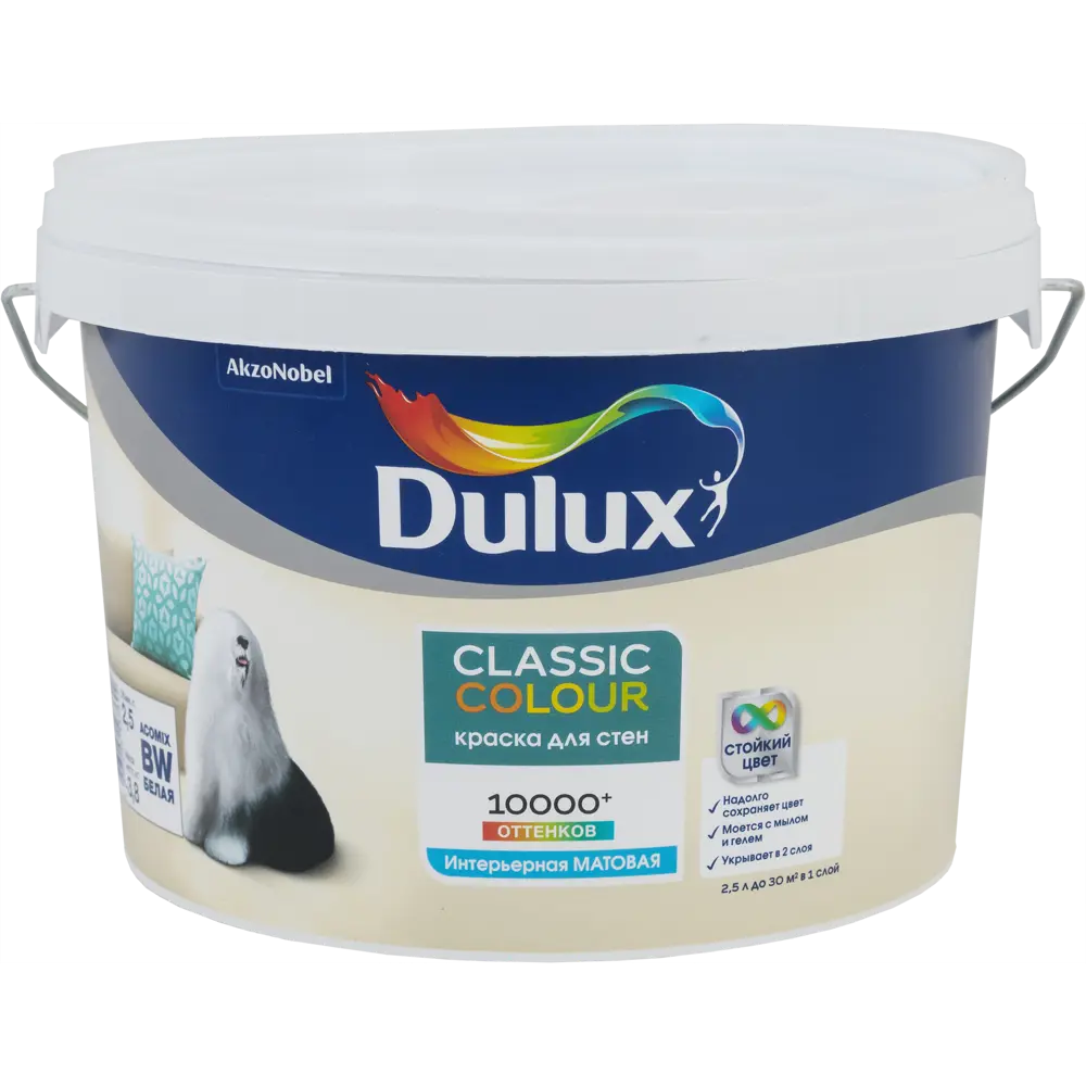 Акриловая краска Dulux Classic Colour 2,5 л STLM-2118957