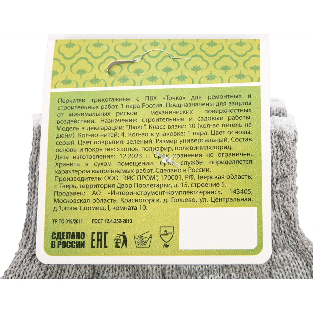 Перчатки хлопчатобумажные И-8034-И/1ПХ размер единый 89350178 STLM-2193537 Santreyd  - Вид №7