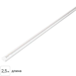 Трековый шинопровод Arte Lamp Track Accs 2,5 м для современного освещения 89361071