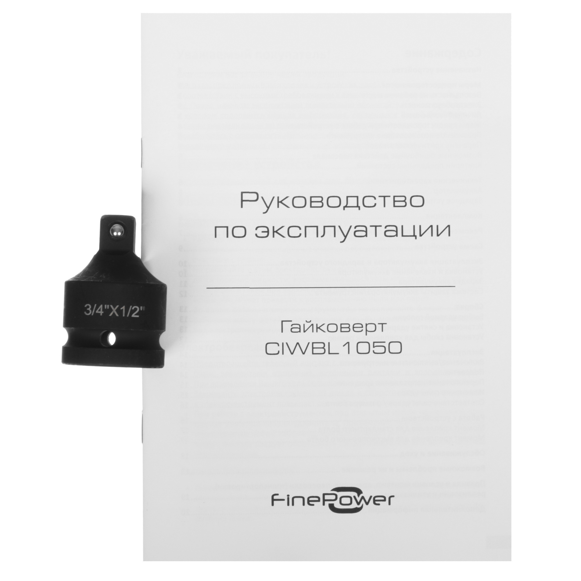Гайковерт FinePower OneBase CIWBL1050 9176044 STDN-0018829 - Вид №9