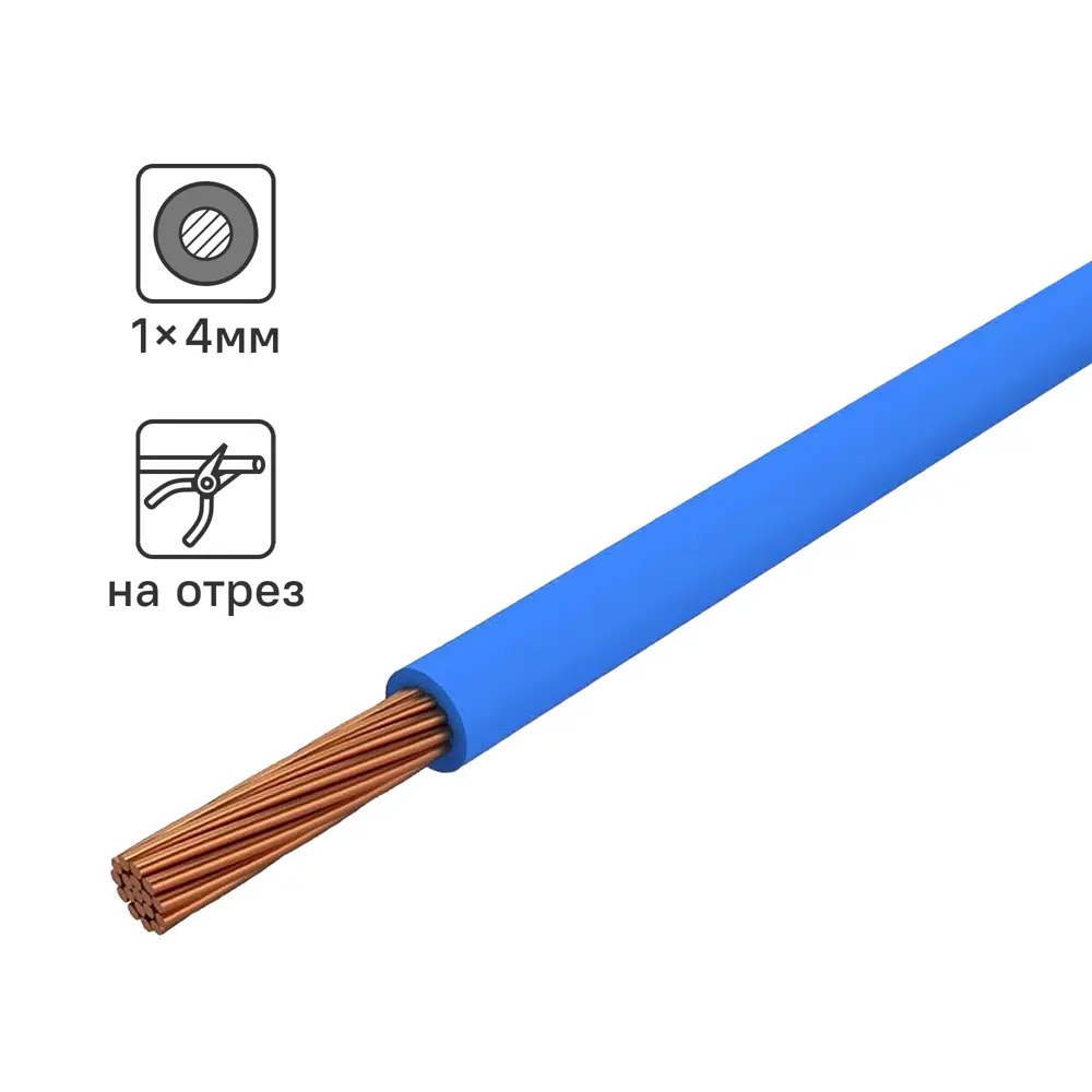 Провод Electraline ПУГВ 1x4 на отрез ГОСТ цвет синий 82532341 STLM-2159656 