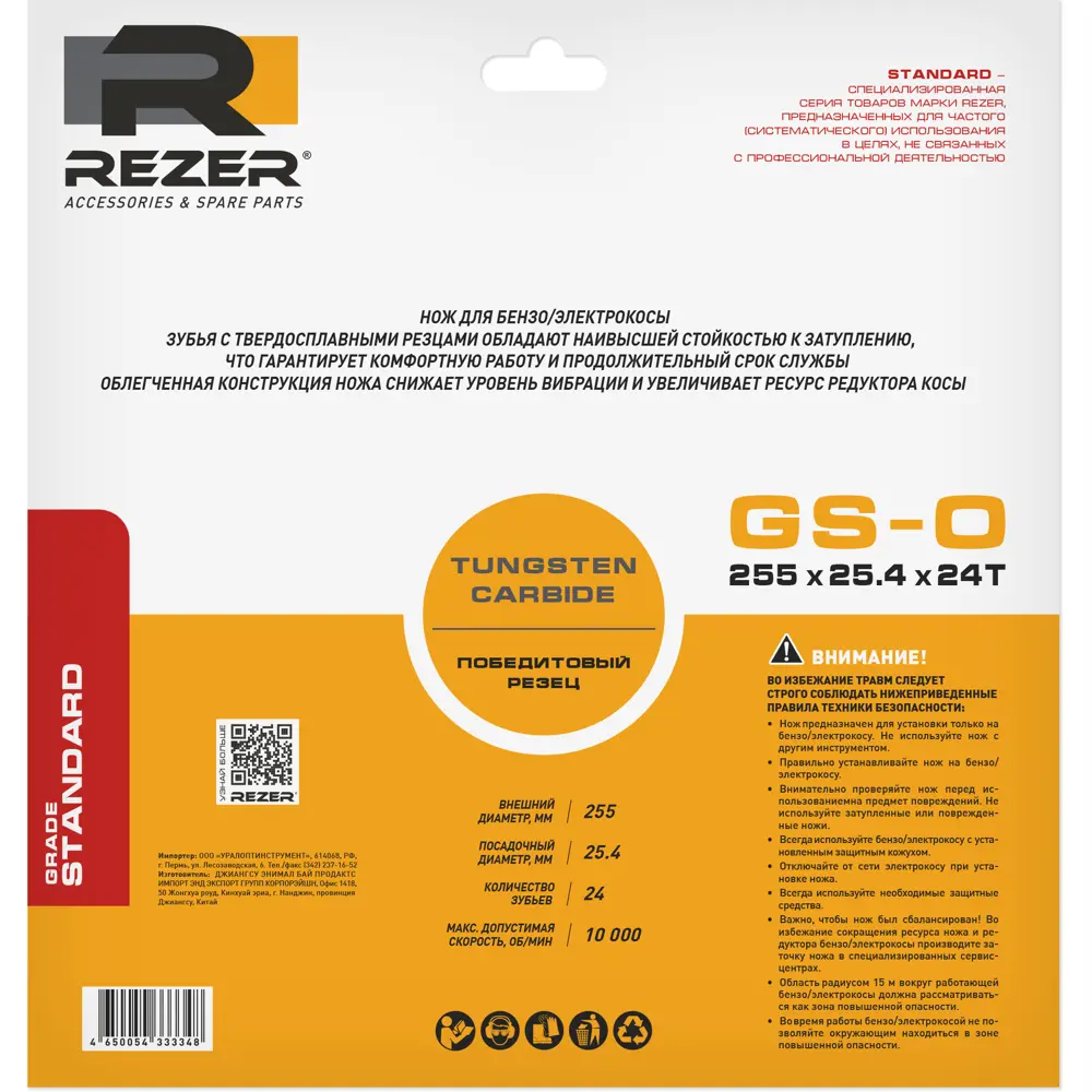Диск для кустореза Rezer GS-O 255x25.4x1.3x24T 24 зуба 82695558 STLM-2154514 Santreyd  - Вид №2