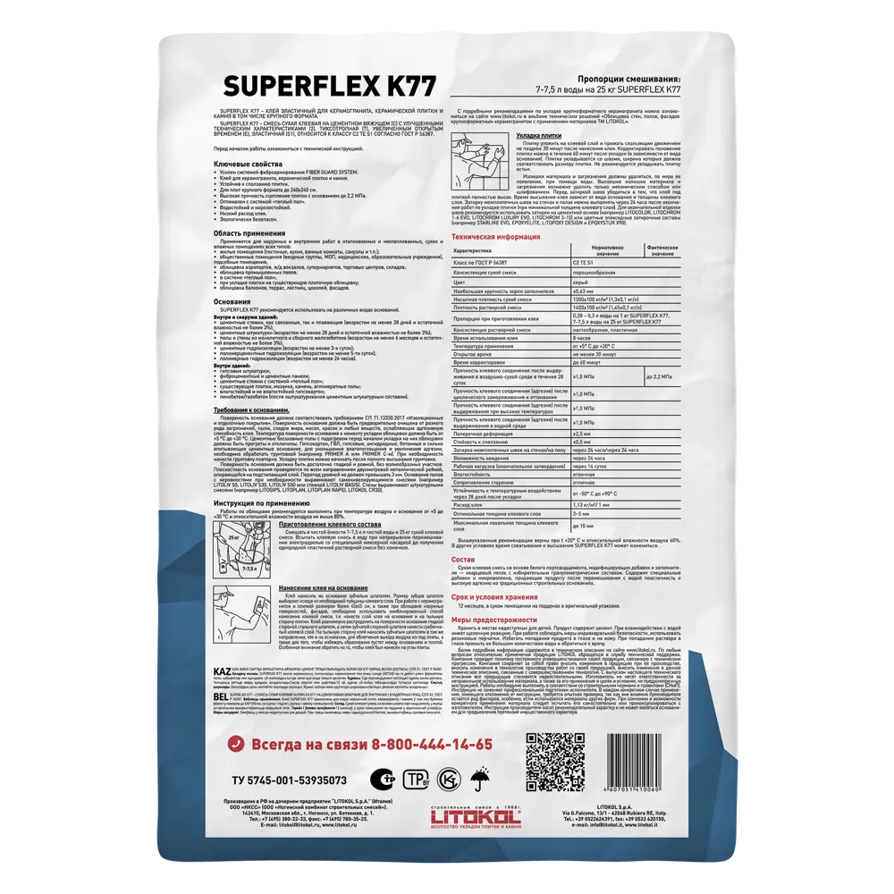 Litokol Superflex K77 — высокоэластичный плиточный клей для сложных поверхностей 14229068 STLM-0944134 - Вид №1