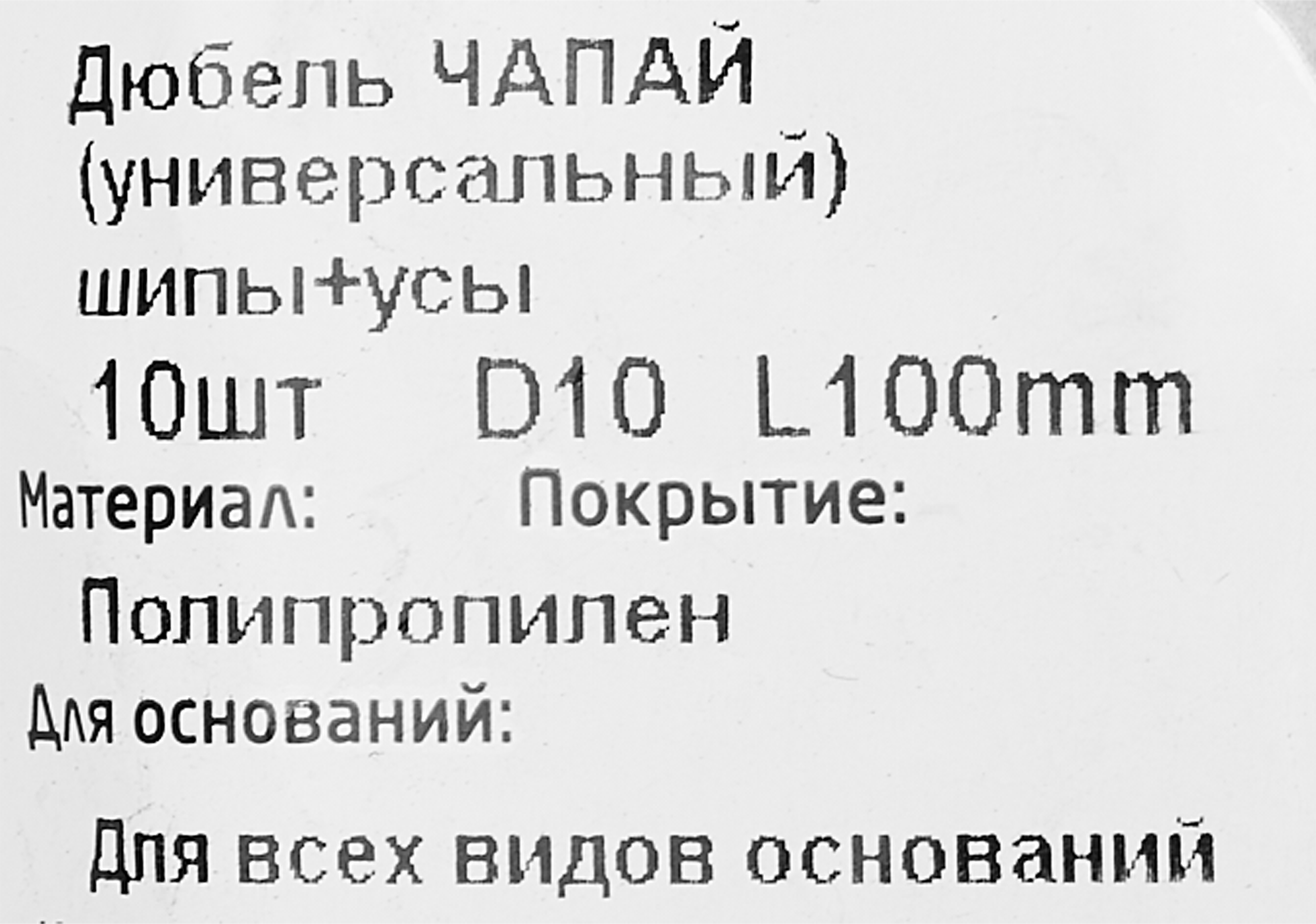 TECH-KREP Дюбель распорный универсальный 10×100 мм для прочного крепления (10 шт) 87493586 STLM-0074150 - Вид №4