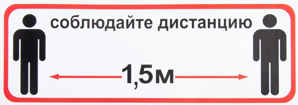 DUCKANDDOG Наклейка информационная «Соблюдайте дистанцию» 10×30 см 82794748
