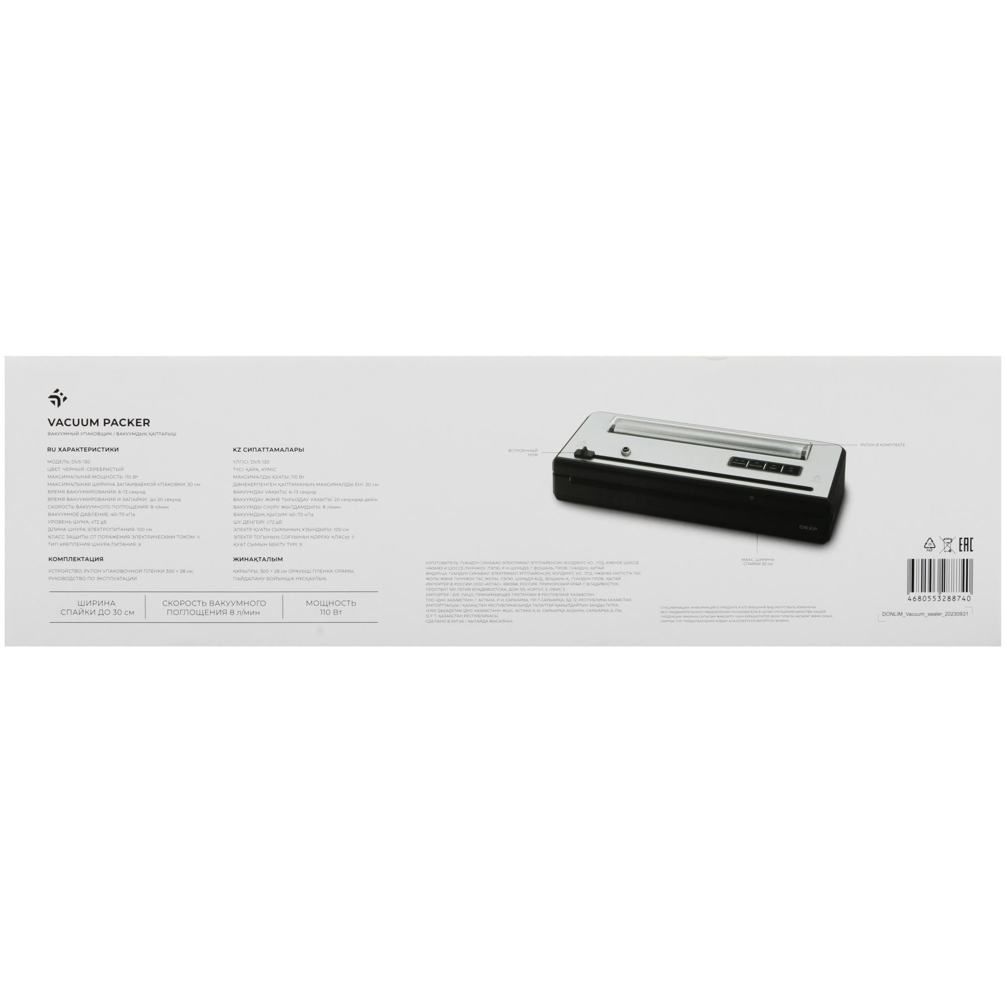 9023922 Вакуумный упаковщик DEXP DVS-130 STDN-0144560 - Вид №8