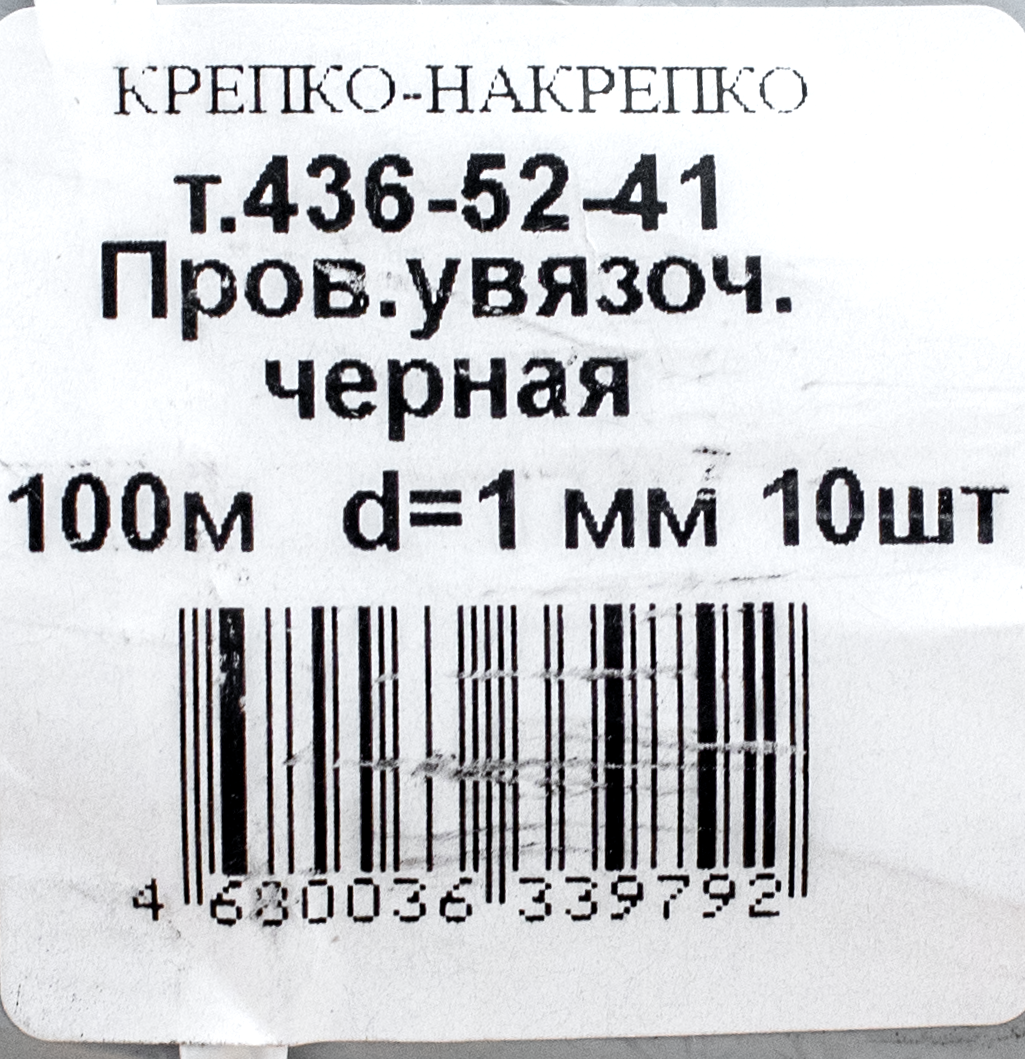 85660343 Проволока вязальная 1 мм 100 м STLM-0065019 КРЕПКО-НАКРЕПКО  - Вид №4