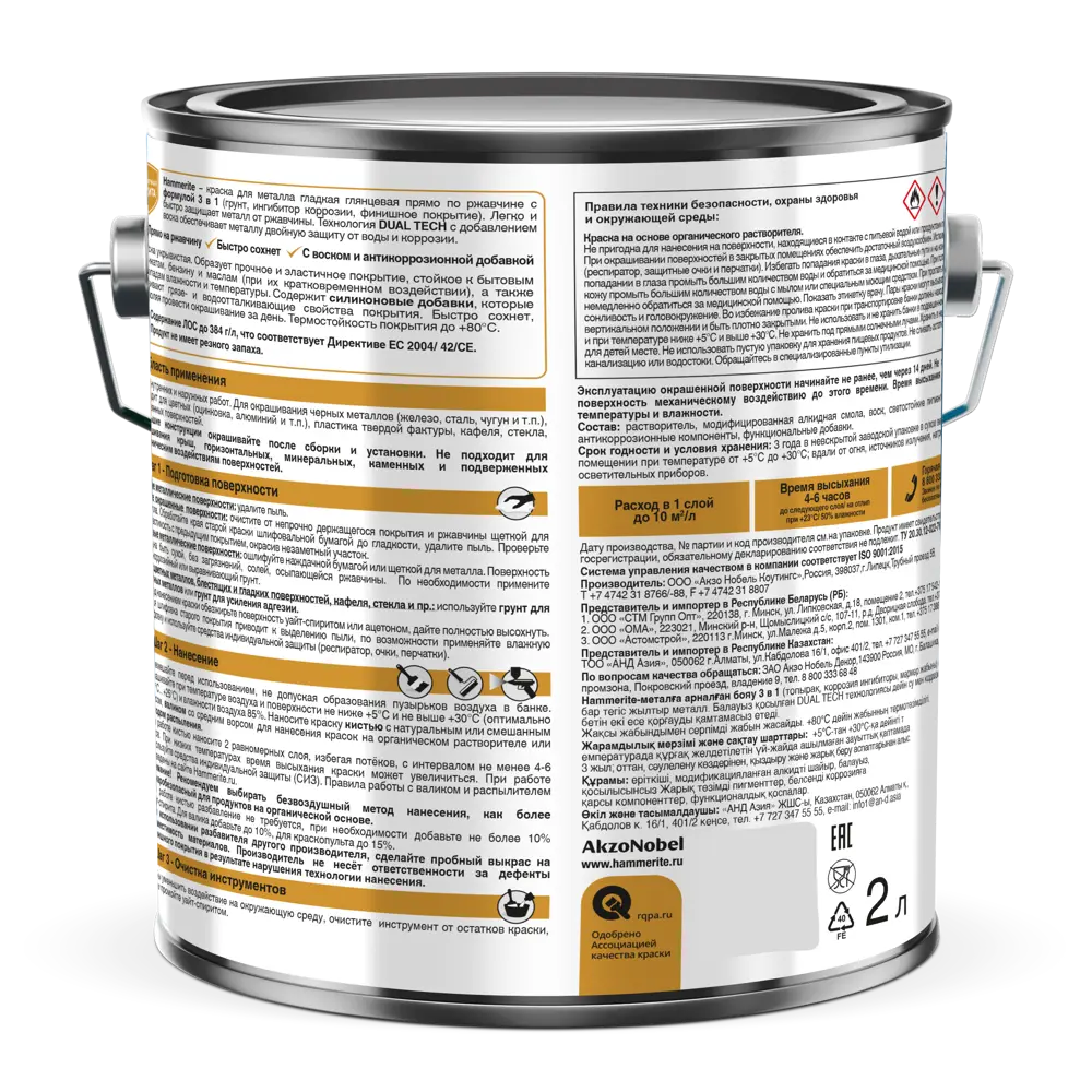 Hammerite - Антикоррозийная эмаль 3в1 для металла, синяя 2л 87815381 STLM-0075831 - Вид №2