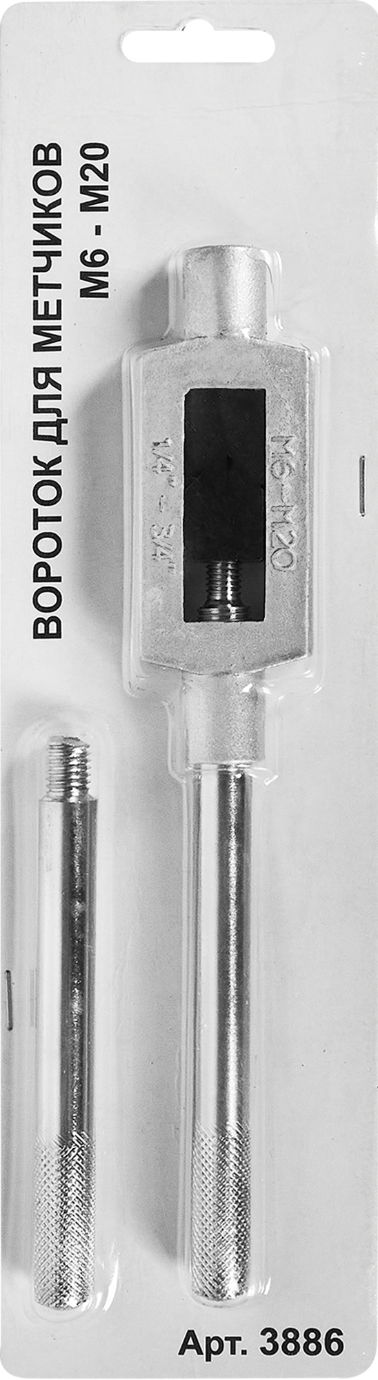 86578847 Вороток для метчиков 3886 М6-М20 STLM-0070244 Santreyd  - Вид №2