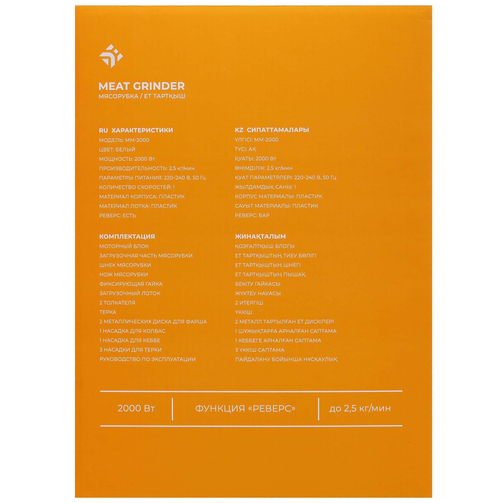 5421974 Мясорубка электрическая DEXP MM-2000 белый STDN-0036076 - Вид №9