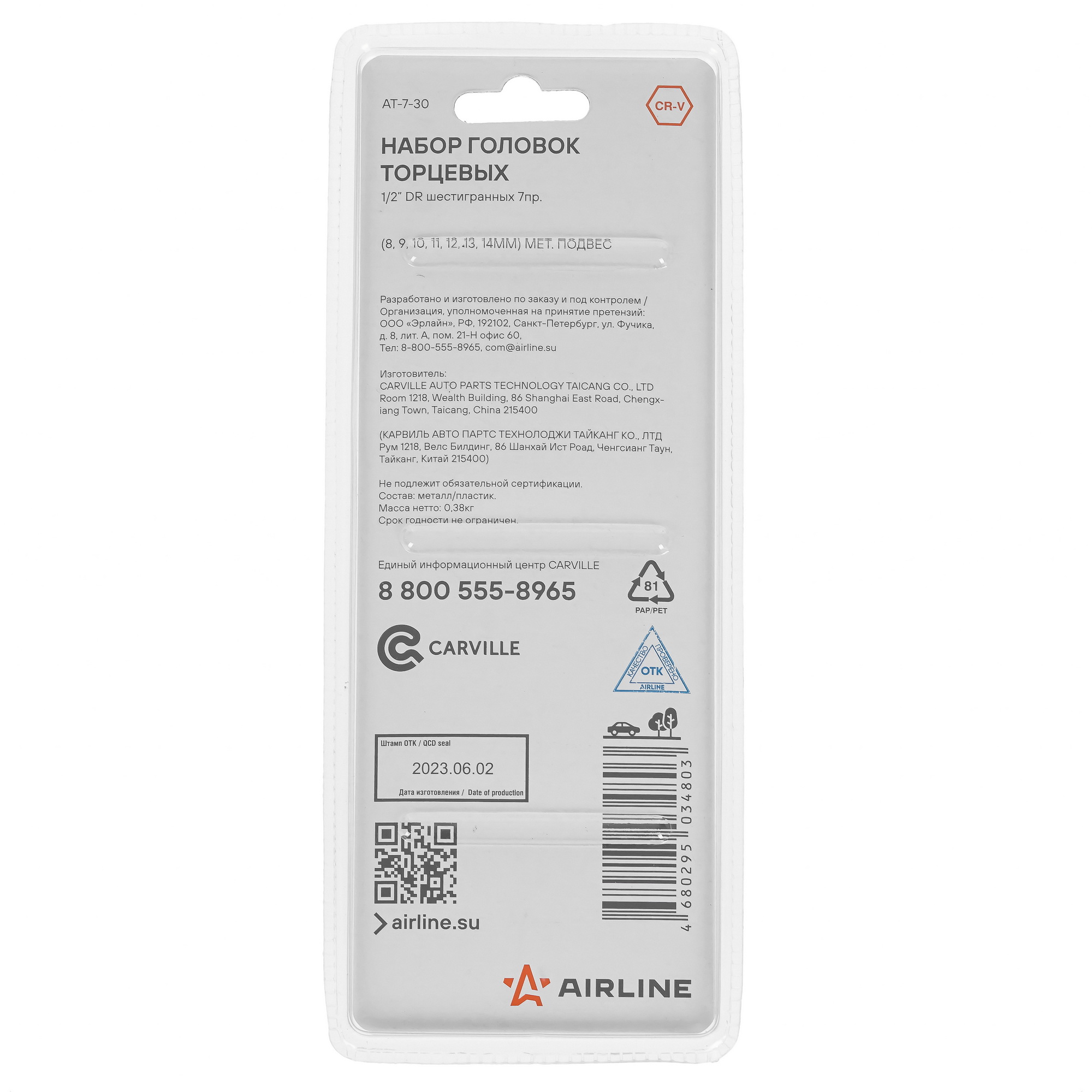 Набор торцевых головок Airline AT-7-30 9106202 STDN-0054455 - Вид №1