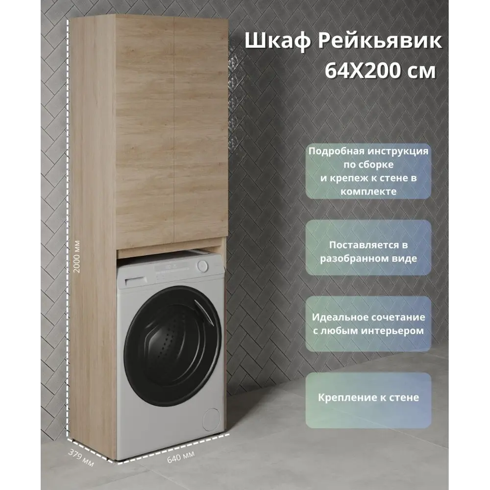 Шкаф KONSENSA Рейкьявик для стиральной машины с системой хранения 89375054 STLM-1367484 - Вид №2