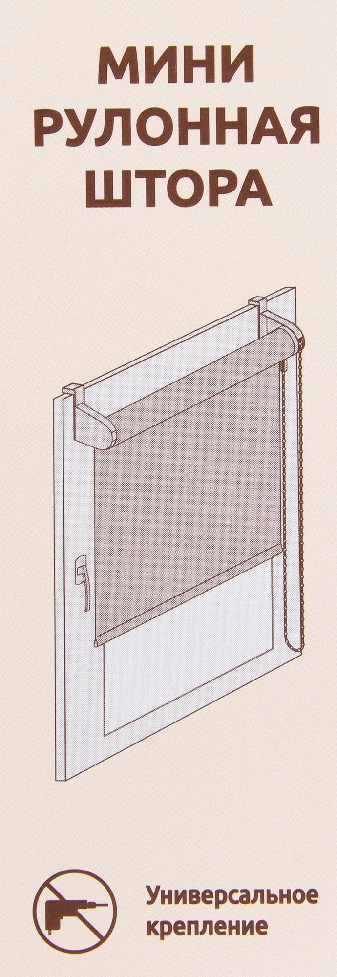 Рулонная штора Santreyd блэкаут бежевая 40×160 см с системой затемнения 82023918 STLM-0017815 - Вид №3