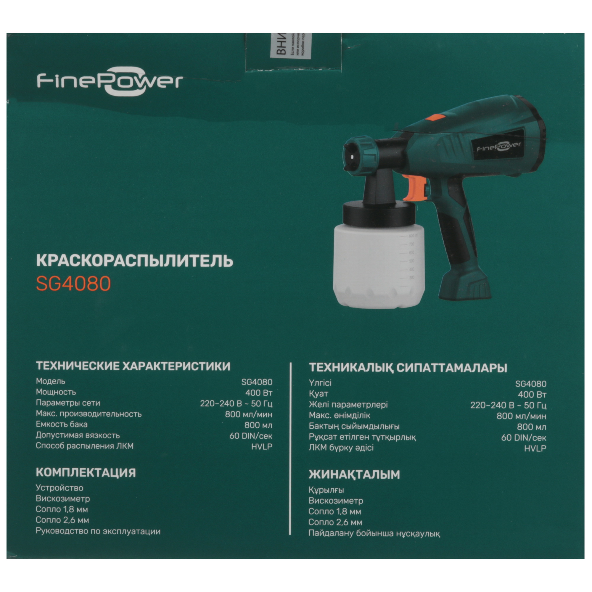 Краскопульт FinePower SG4080 4835837 STDN-0012586 - Вид №8
