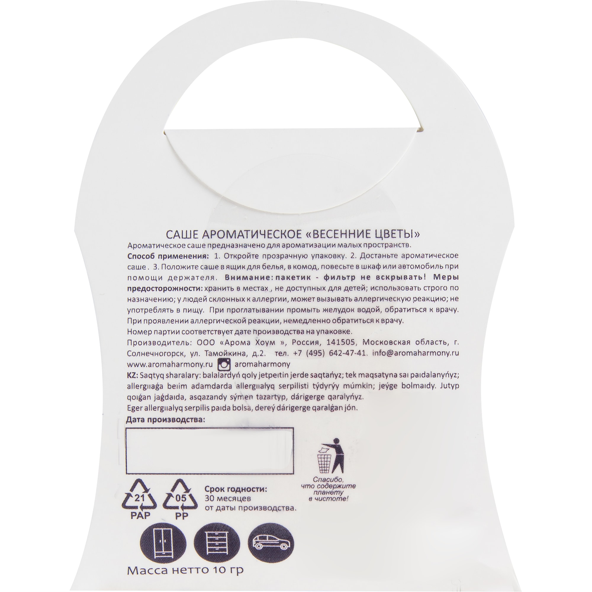 82520769 Саше ароматическое «Весенние цветы» 10 гр Santreyd  - Вид №3