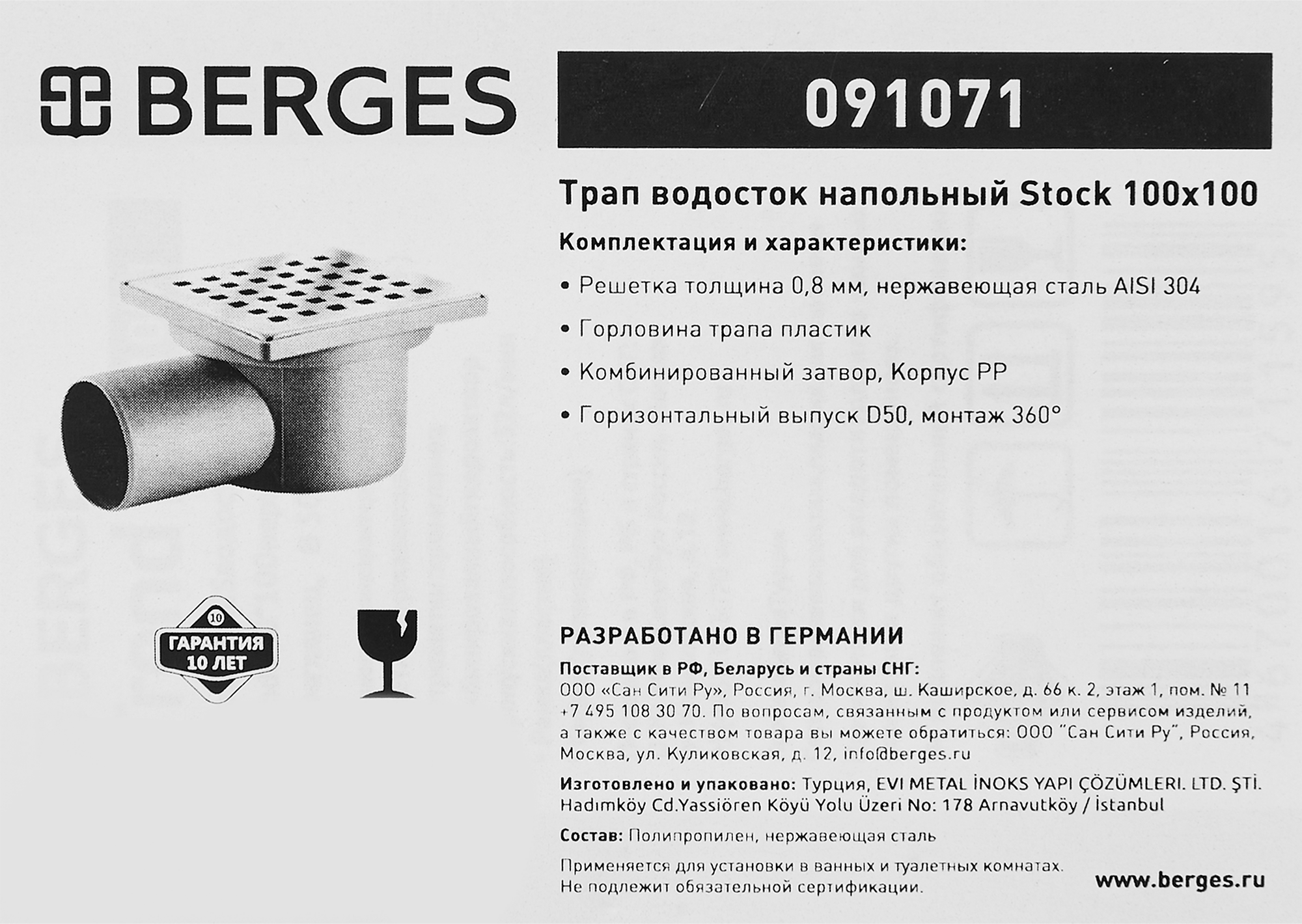 Душевой трап BERGES Stock 100x100x50 мм с комбинированным затвором 85099215 STLM-0058773 - Вид №6