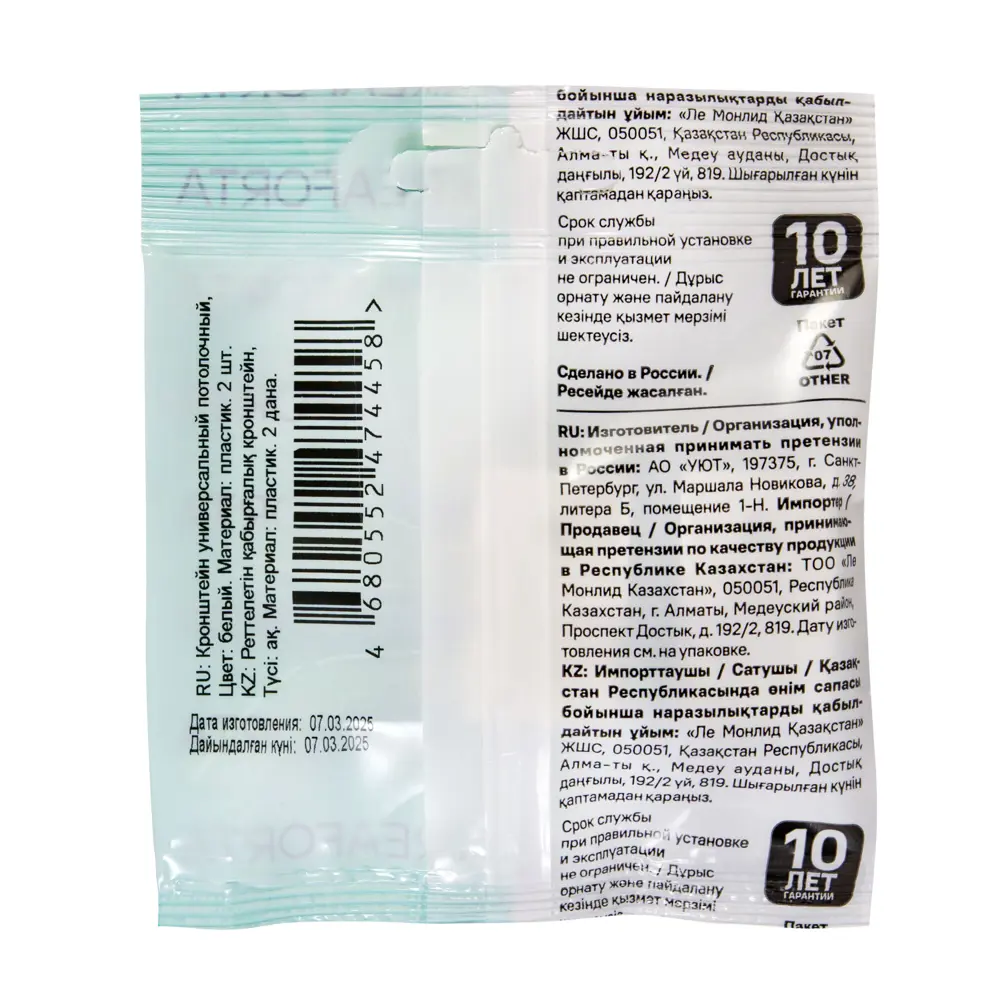 KREAFORTA Pro — настенные кронштейны для шинных карнизов 89433092 STLM-1563144 - Вид №2