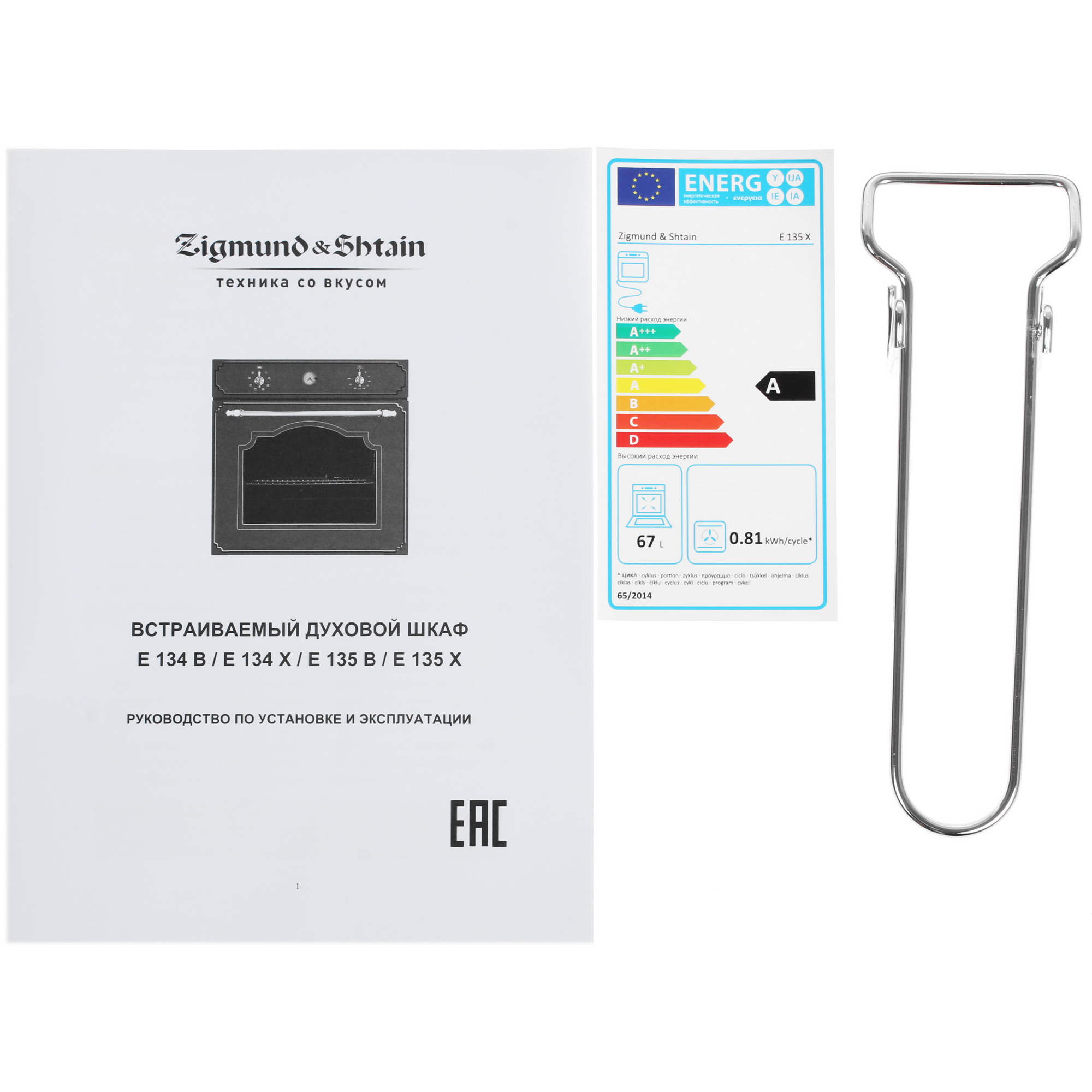 8189714 Электрический духовой шкаф Zigmund & Shtain E 135 X бежевый STDN-0065353 - Вид №8