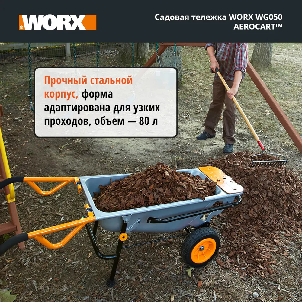 Тачка садовая двухколесная 135 кг/67 л WORX WG050 Aerocart STLM-2038935 - Вид №14