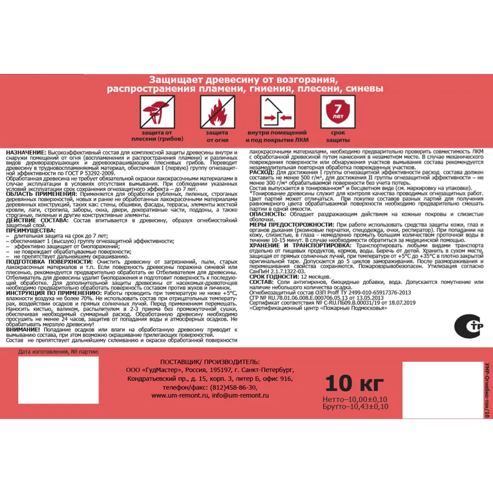 Состав ОБЗ Умный ремонт I-II группы тонированный 10 кг 18591662 STLM-2119046 Santreyd  - Вид №1