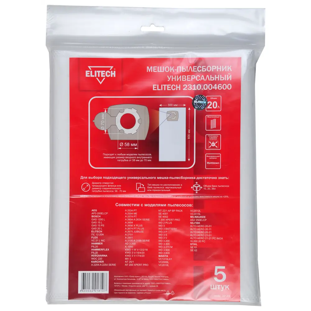 Elitech: Синтетические мешки для пылесоса 20 л (5 шт) - повышенная прочность 89340291 STLM-1384149 - Вид №7