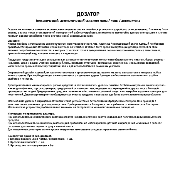 GFmark - Дозатор сенсорный, ДЕЗИНФЕКЦИЯ, белый, пластик АБС, 2000 мл, код: 6342  - Вид №9