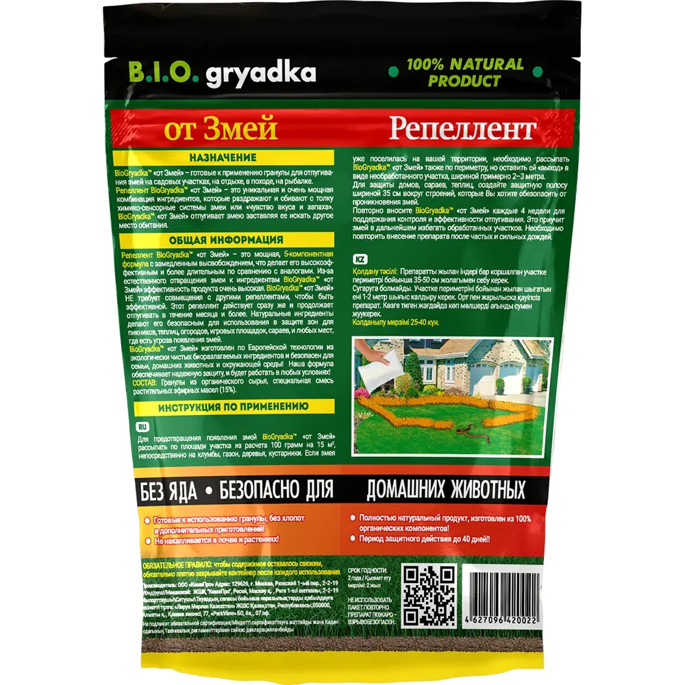 Santreyd Биогрядка: Органический отпугиватель змей с эфирными маслами 18869599 STLM-0013328 - Вид №1