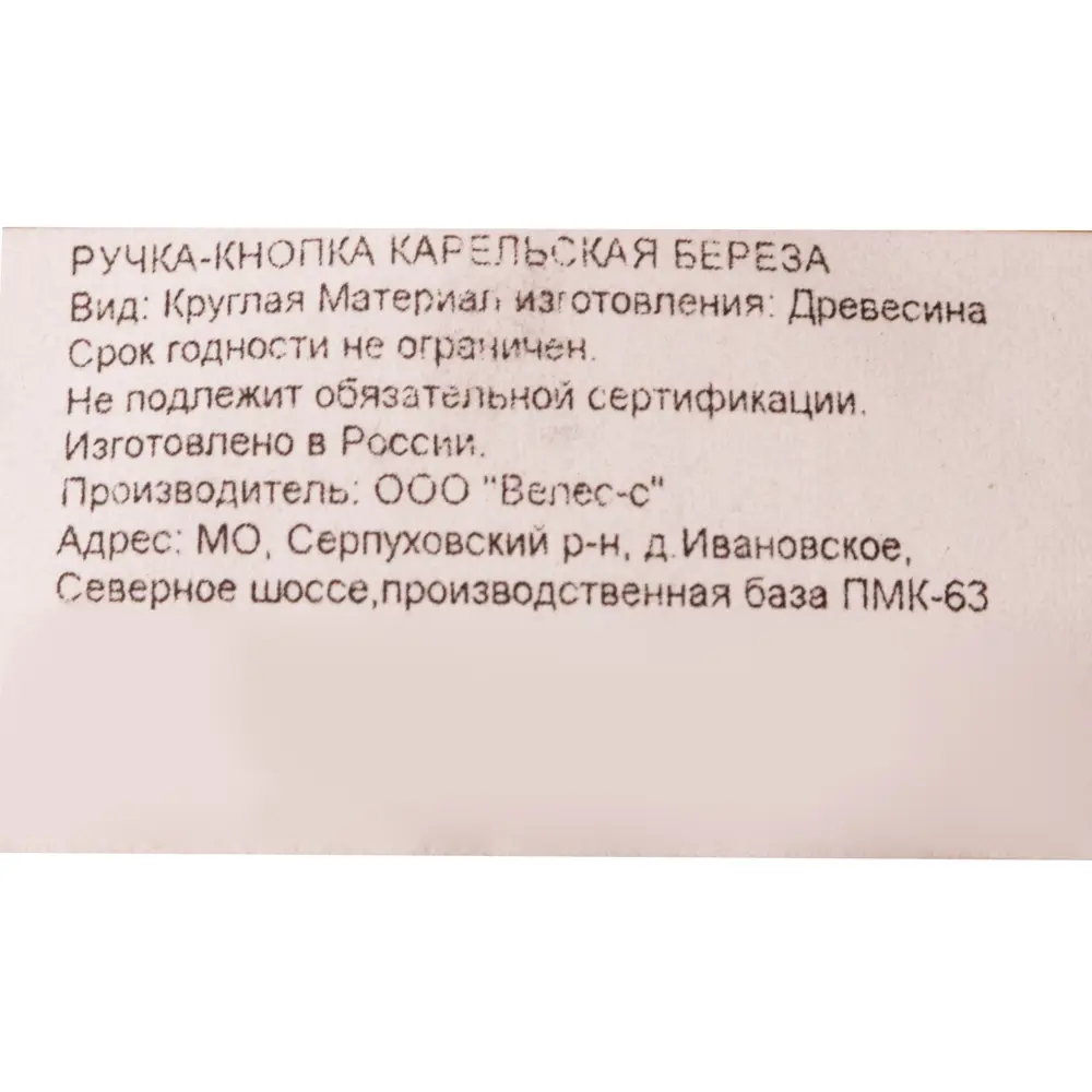 Ручка-кнопка цвет карельская береза 89416640 STLM-2114776 Santreyd  - Вид №4