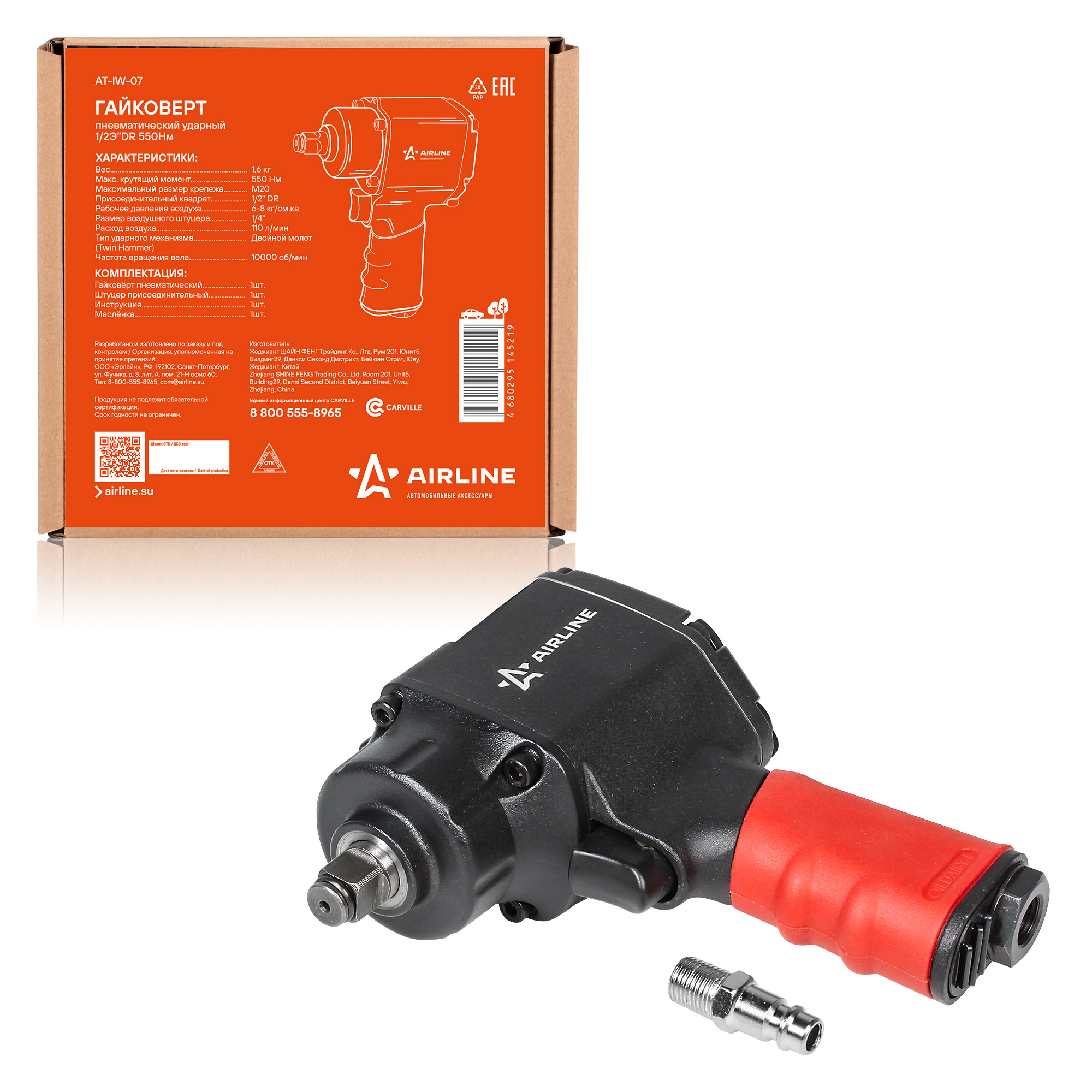 Пневмогайковерт AIRLINE AT-IW-07 9178416 STDN-0147004 - Вид №1