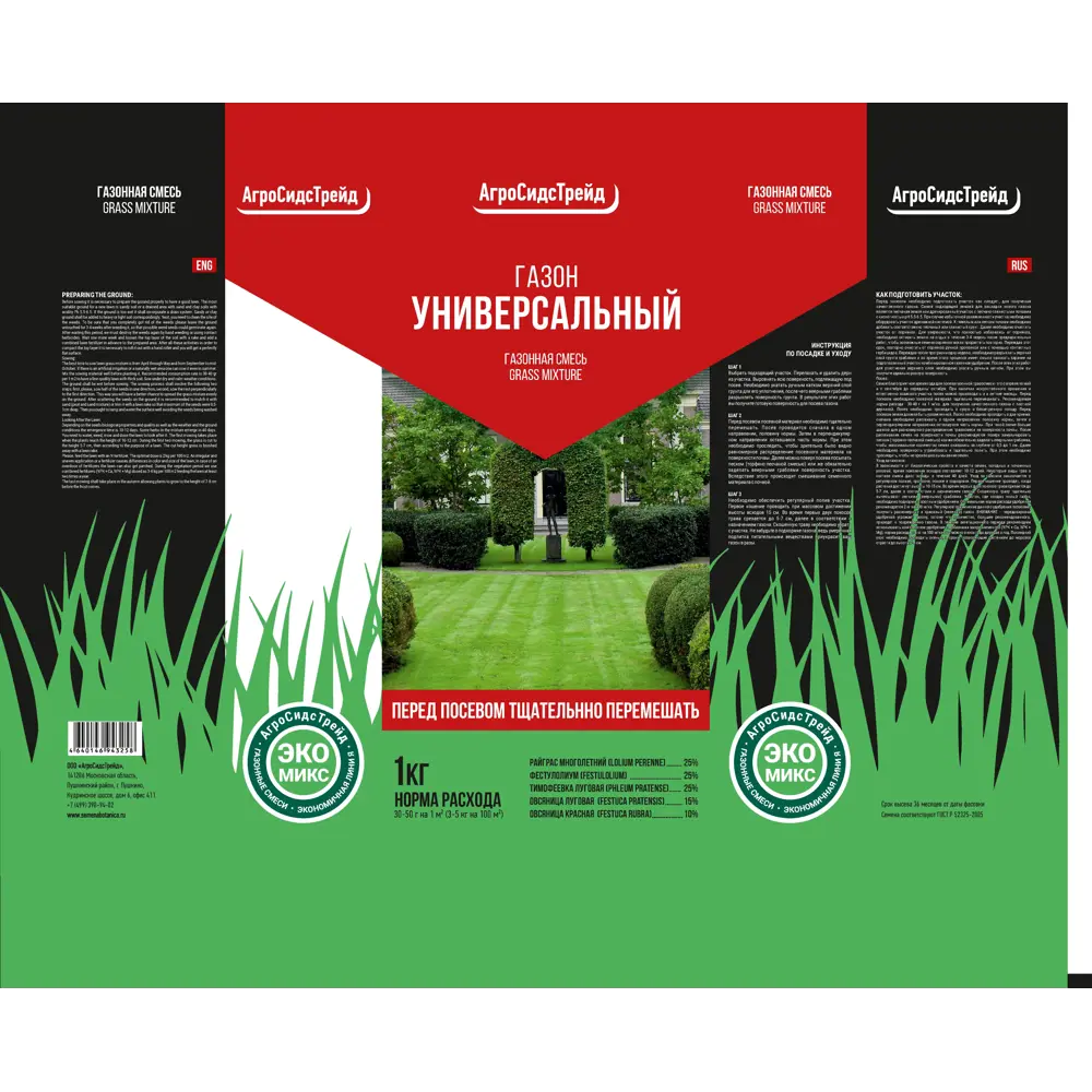 Santreyd Универсальная газонная смесь 1кг для идеального покрытия 84015234 STLM-0046165 - Вид №1