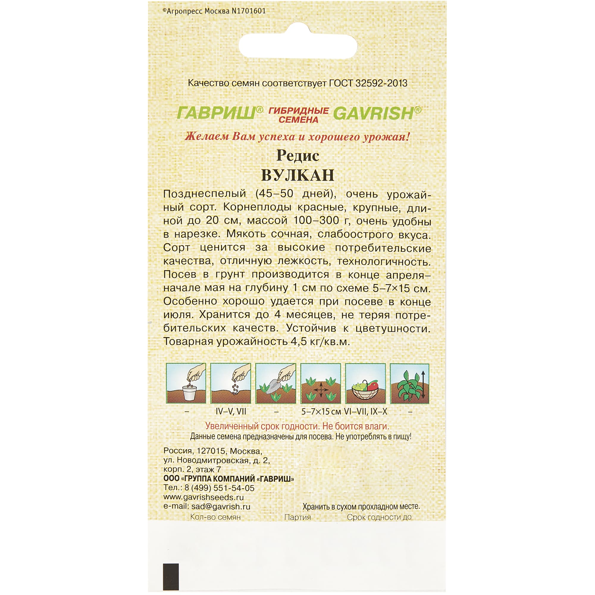 13900788 Семена Редис «Вулкан» Santreyd  - Вид №1