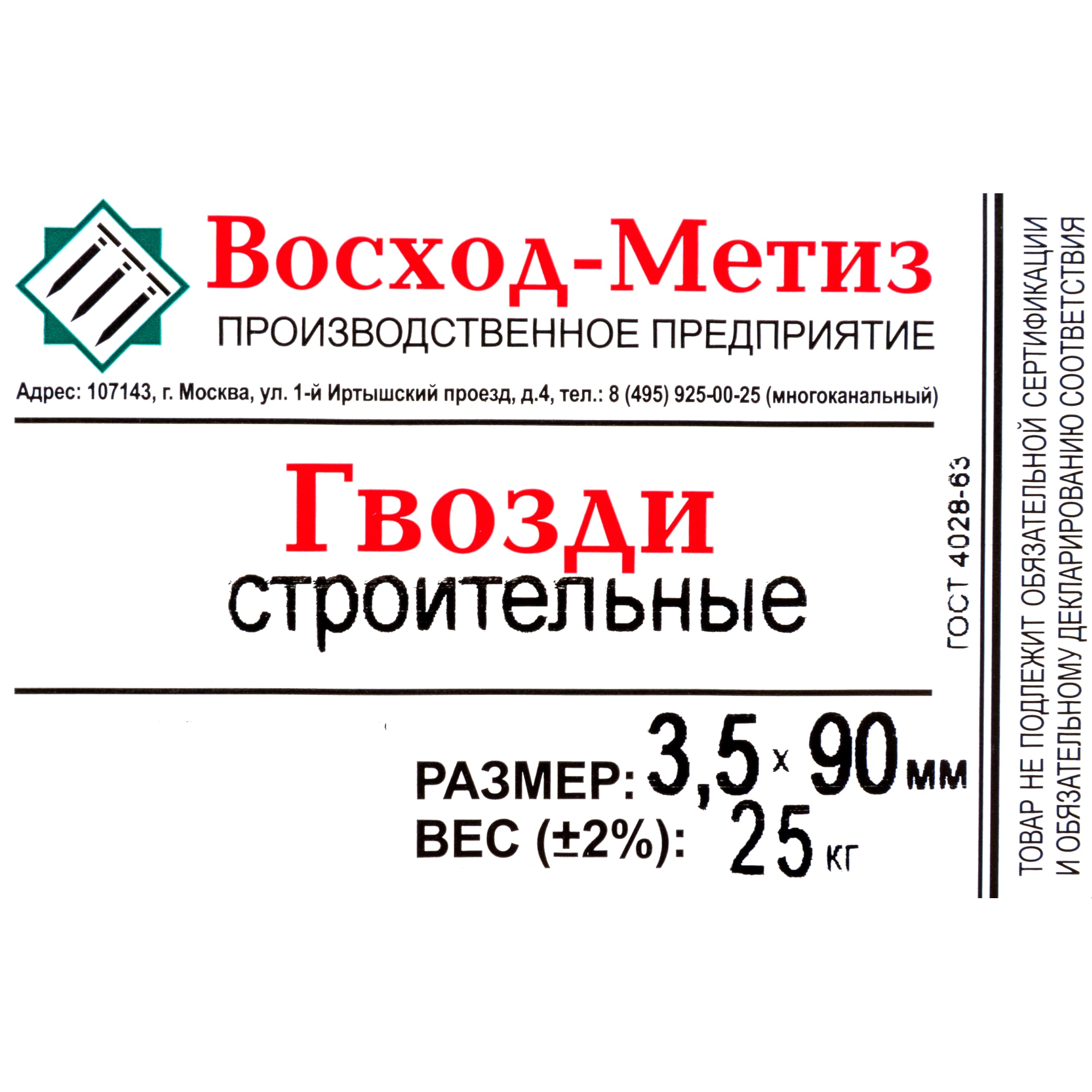 82610776 Гвозди строительные 3.5х90 мм, 25 кг Santreyd  - Вид №3