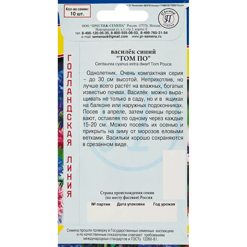 Семена цветов Престиж василек синий Том По 10 шт. 89345022 STLM-2044407 ПРЕСТИЖ СЕМЕНА  - Вид №1
