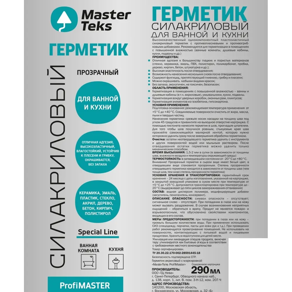 Герметик силакриловый MasterTeks прозрачный 290 мл STLM-2199164 - Вид №1