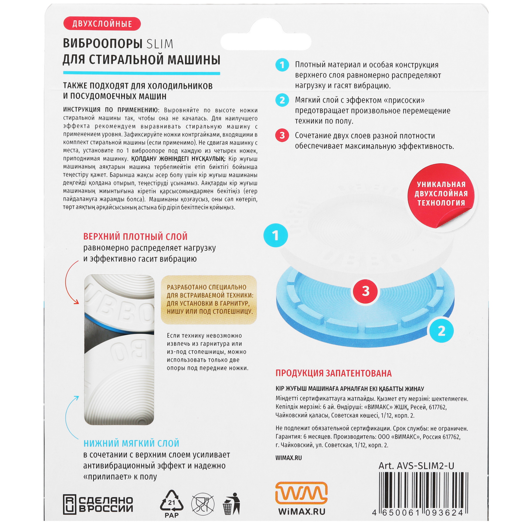 5454492 Антивибрационные подставки WiMAX AVS-SLIM2-U, 4 шт UBBO STDN-0101778 - Вид №3