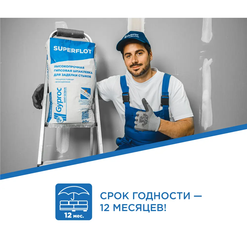 GYPROC Superflot — гипсовая шпаклевка для стыков ГСП и ГВЛ 5 кг 89359281 STLM-1017949 - Вид №8