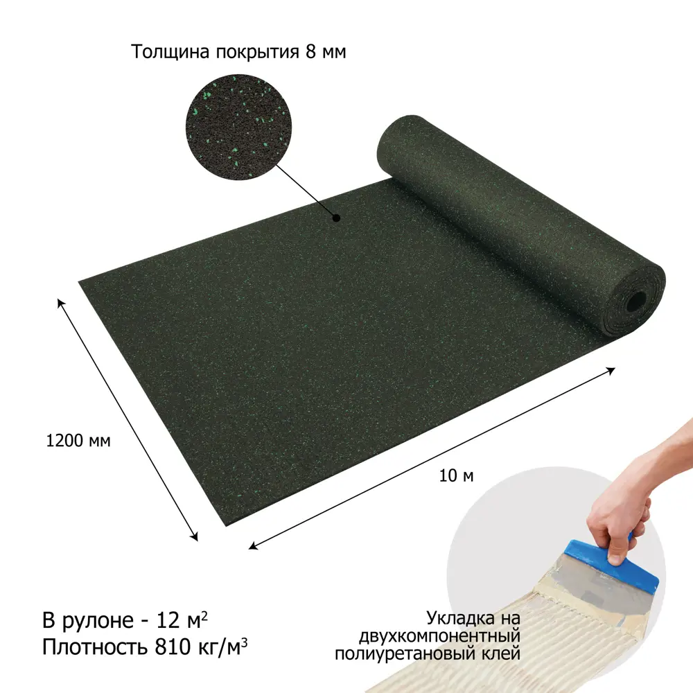 Резиновое покрытие Alegria Color 810 8 мм 1.2x10 м 12 м² 84804128 STLM-2185055 Santreyd  - Вид №2