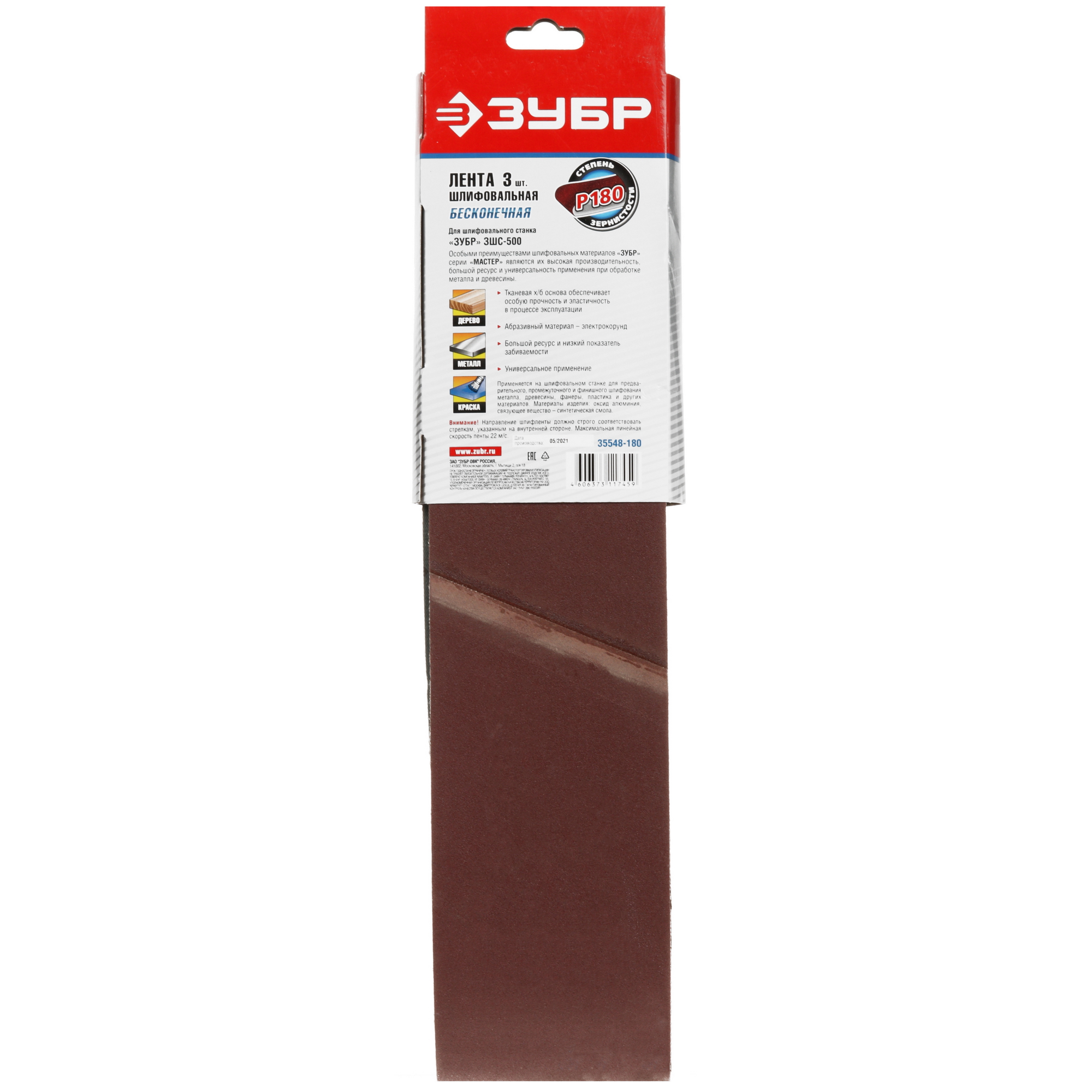 Шлифовальная лента Зубр 35548-180 9110692 STDN-0044555 - Вид №1