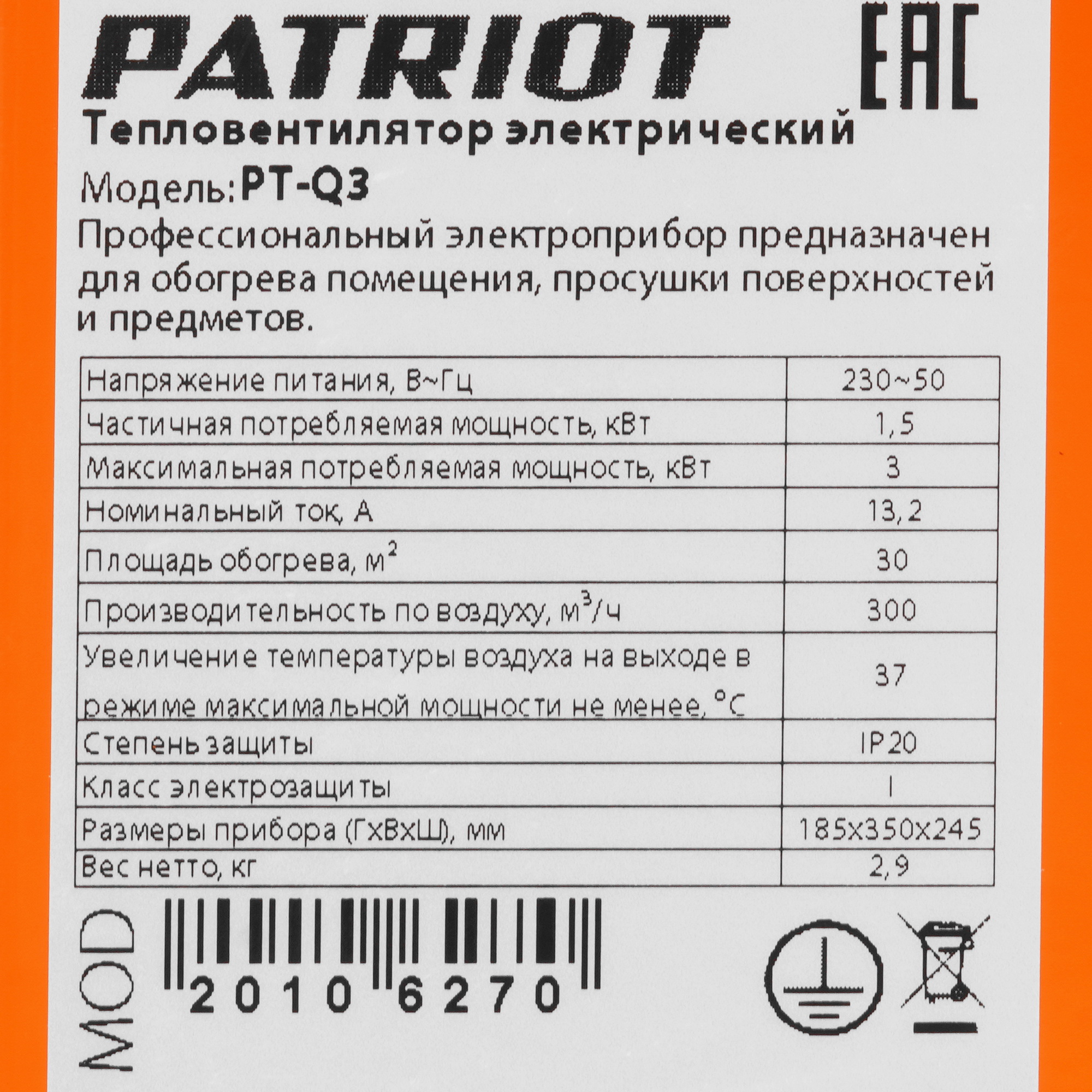 6628742 Тепловая пушка электрическая PATRIOT PT-Q 3 STDN-0055406 - Вид №4
