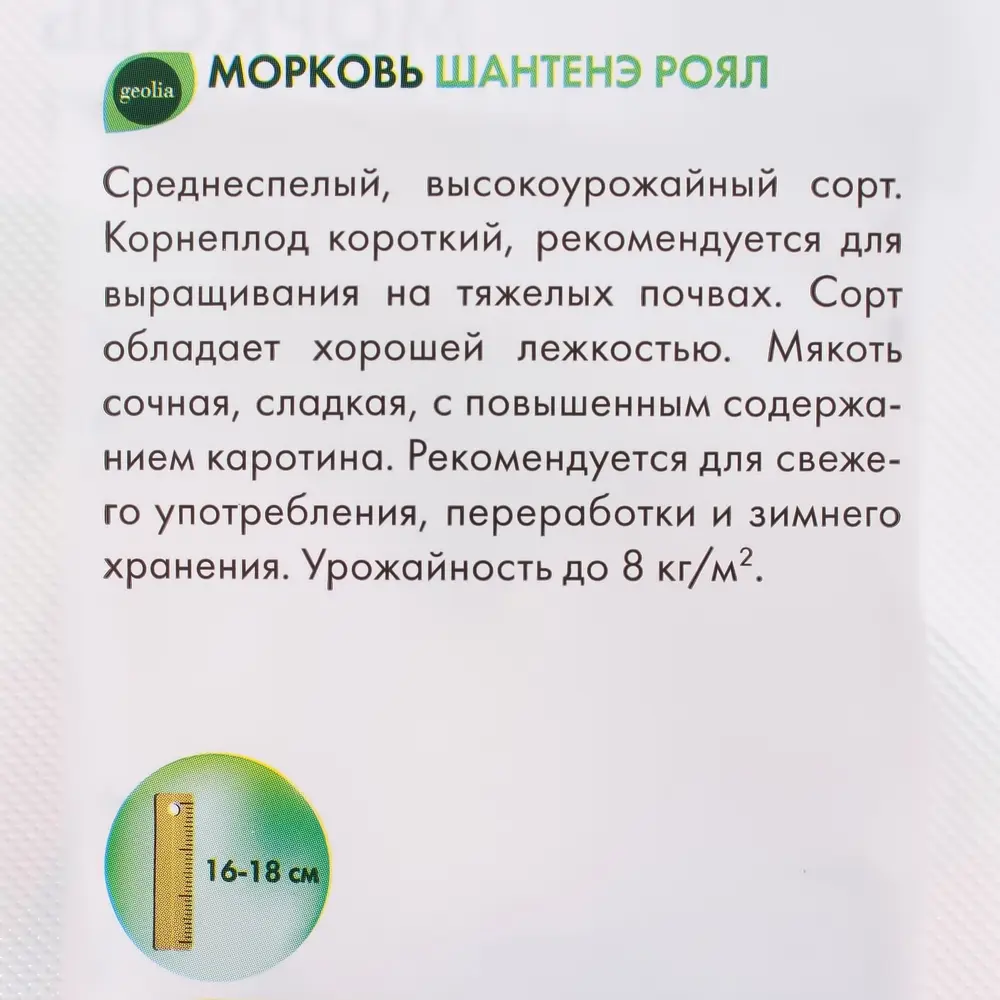 Семена моркови Geolia Шантенэ Роял — высокоурожайный сорт для вашего огорода 17585076 STLM-0008347 - Вид №2