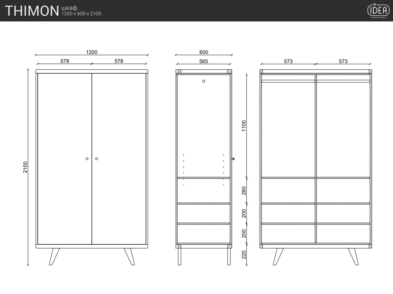 Шкаф распашной двухдверный дуб венге Thimon THE IDEA  210345 Венге;черный  - Вид №5