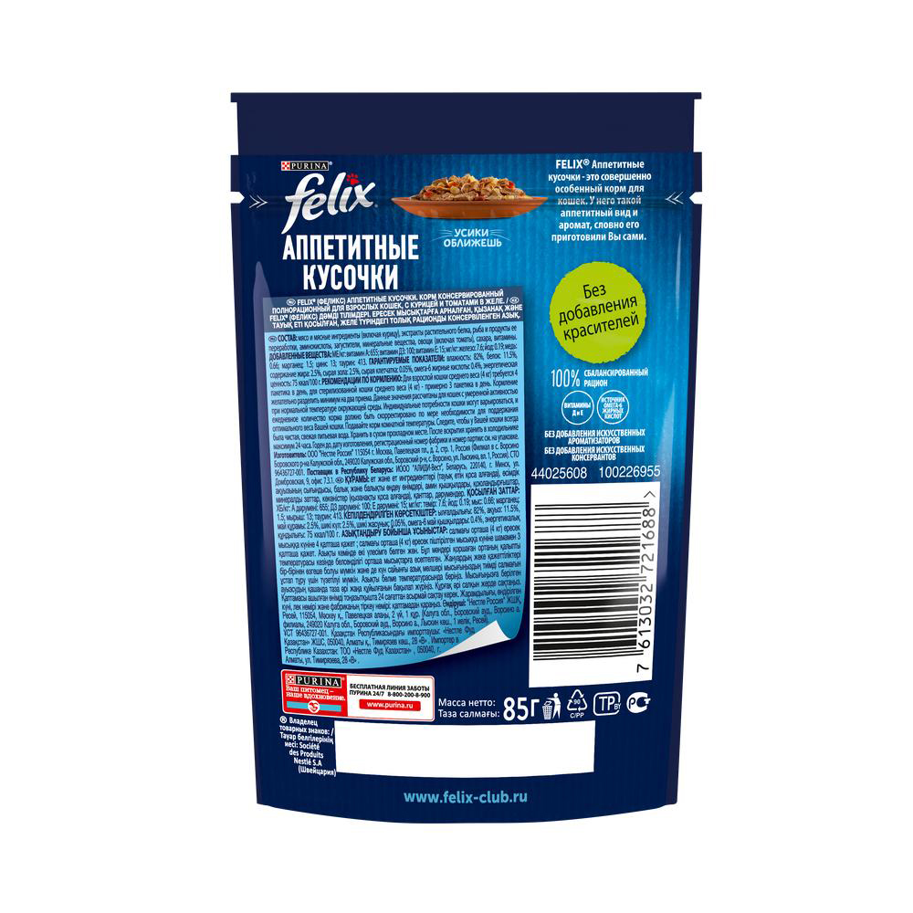 ПР0013786 Корм для кошек Аппетитные кусочки с курицей и томатами в желе, пауч 85 г FELIX  - Вид №1