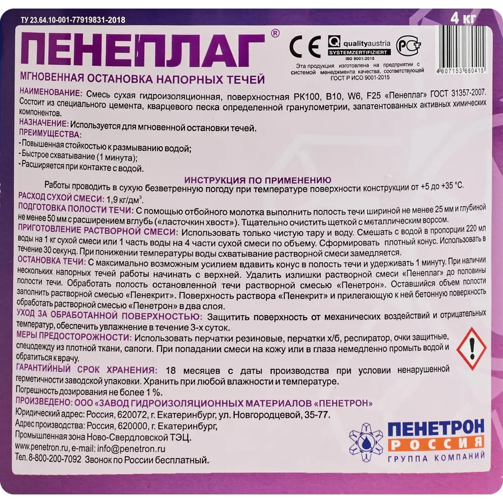 Гидроизоляция Пенеплаг 4 кг Penetron STLM-2061586 - Вид №2