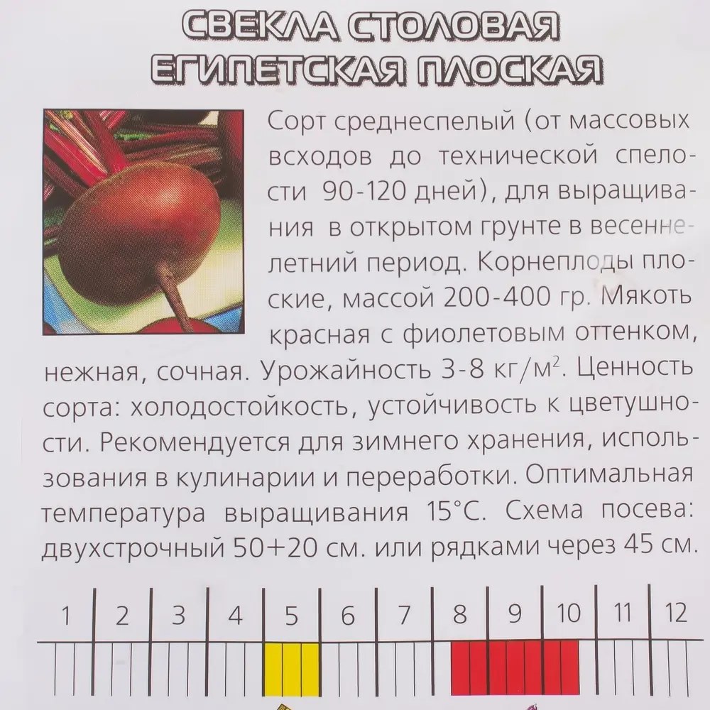 Семена Свёкла столовая плоская «Египетская» 17251287 STLM-2064134 AGRONI  - Вид №2