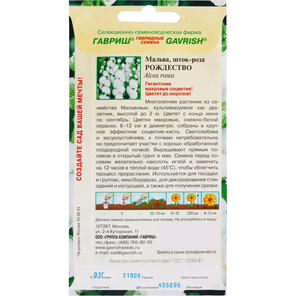 Мальва «Рождество», 0.1 г 82097854 STLM-2127403 ГАВРИШ  - Вид №1